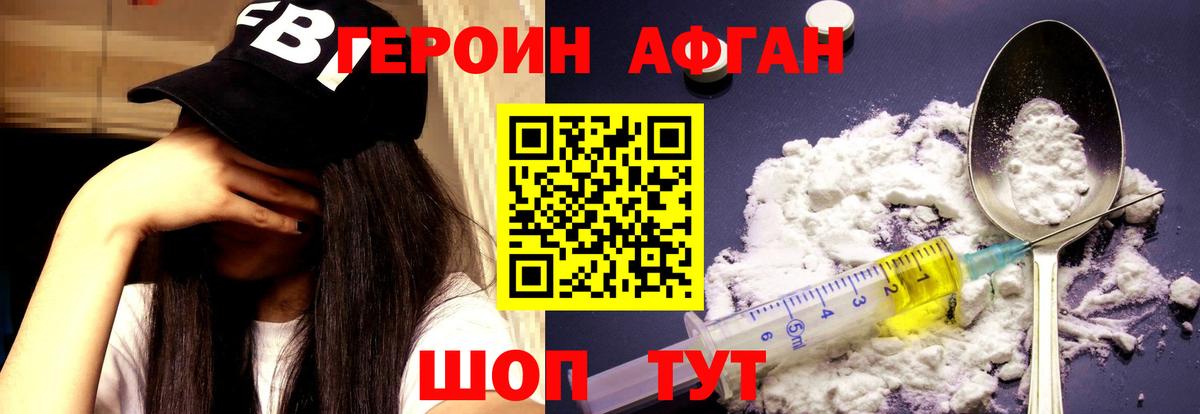 Героин VHQ Сочи