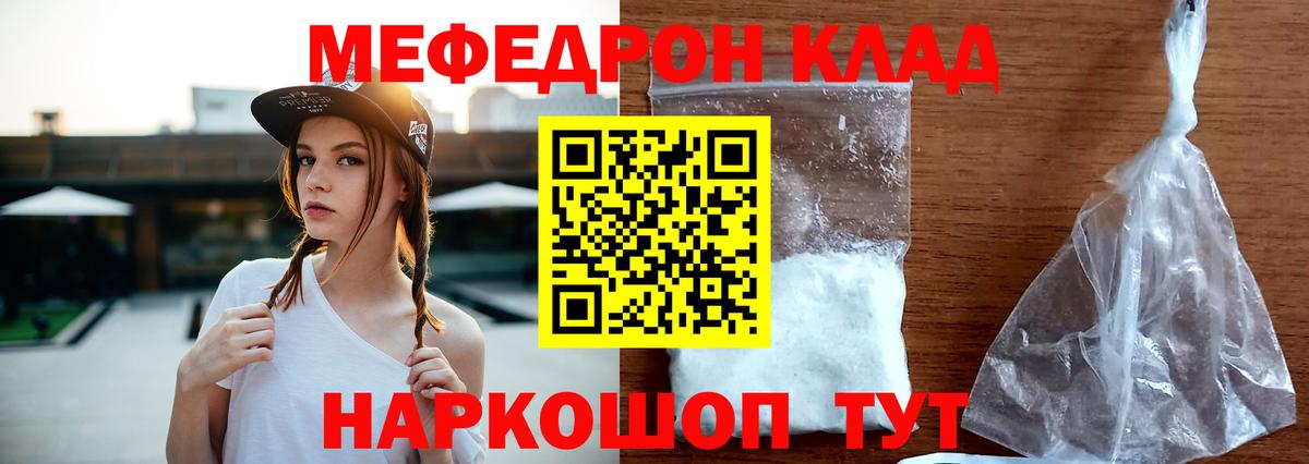 Сочи  МЕФ  Вход с VPN  МЕФ VHQ  МЯУ-МЯУ  Меф VHQ 
