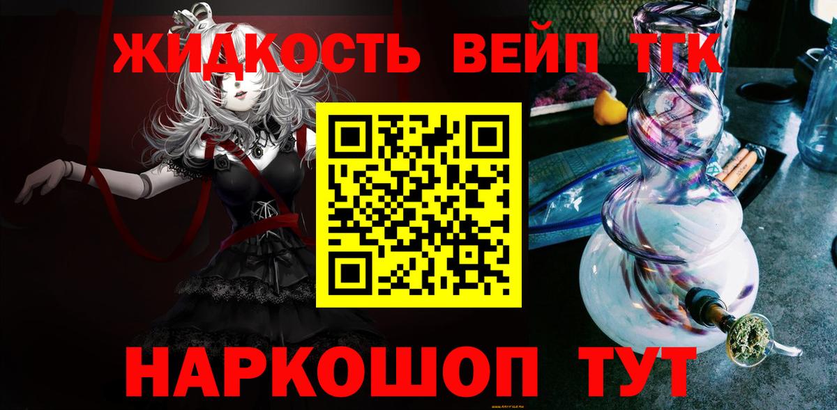 Сочи  ТГК вейп  Дистиллят ТГК вейп с тгк  Вход с VPN 